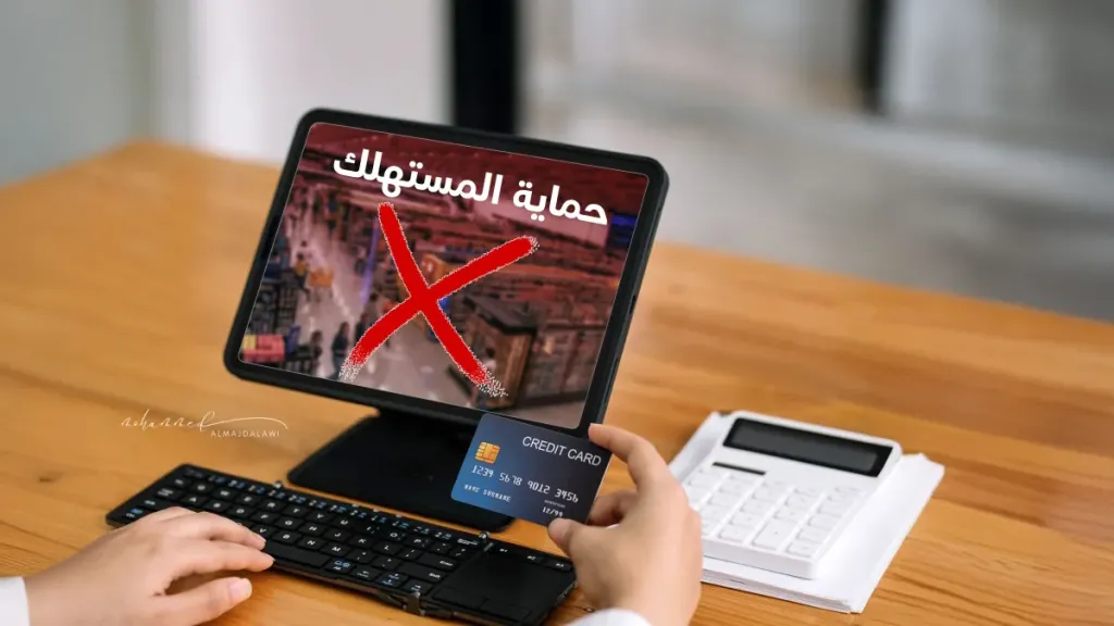 جمعية الإمارات لحماية المستهلك تحذر من منصات وصفحات وهمية تستغل المواطنين